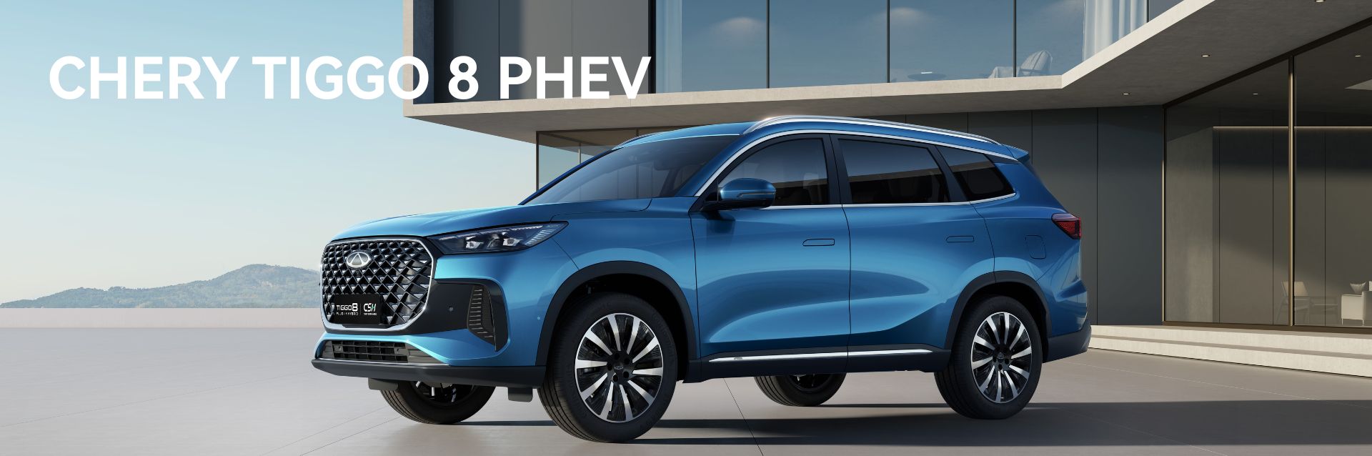 chery tiggo 8 phev